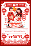 元宵节