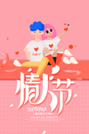 情人节快乐
