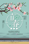 立春
