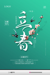 立春