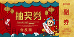 抽奖券