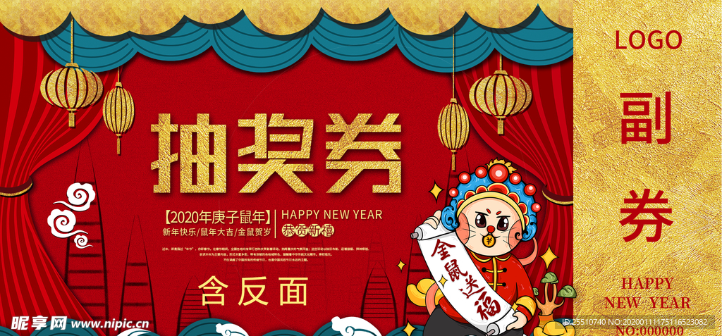 抽奖券