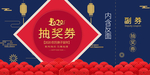 抽奖券