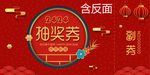 抽奖券