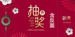 抽奖券