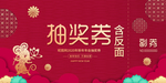 抽奖券