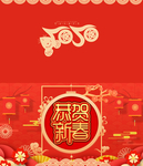 新年贺卡
