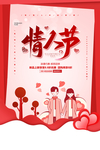 情人节快乐