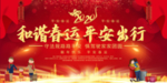 春运
