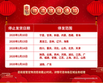 新年放假通知