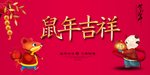 鼠年