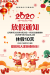 春节放假通知
