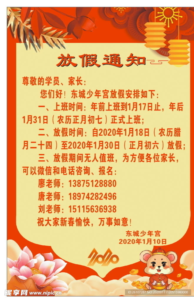 放假通知