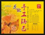 手工锅巴