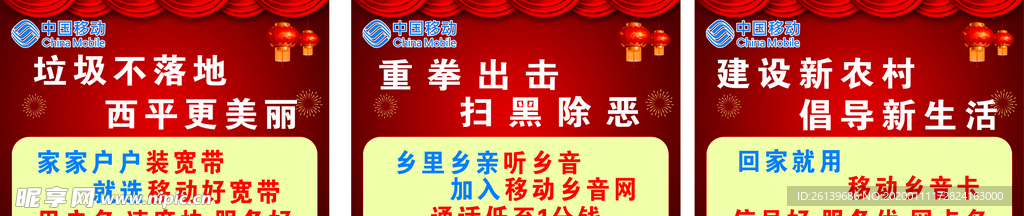 移动公司海报