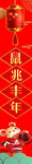鼠年柱子