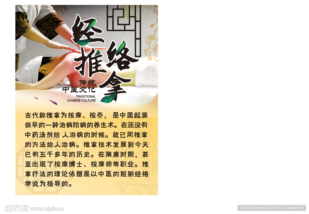 经络推拿