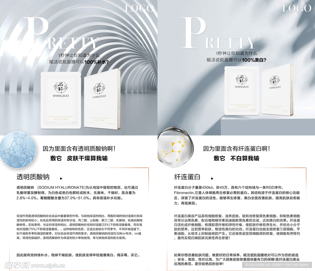 面膜海报