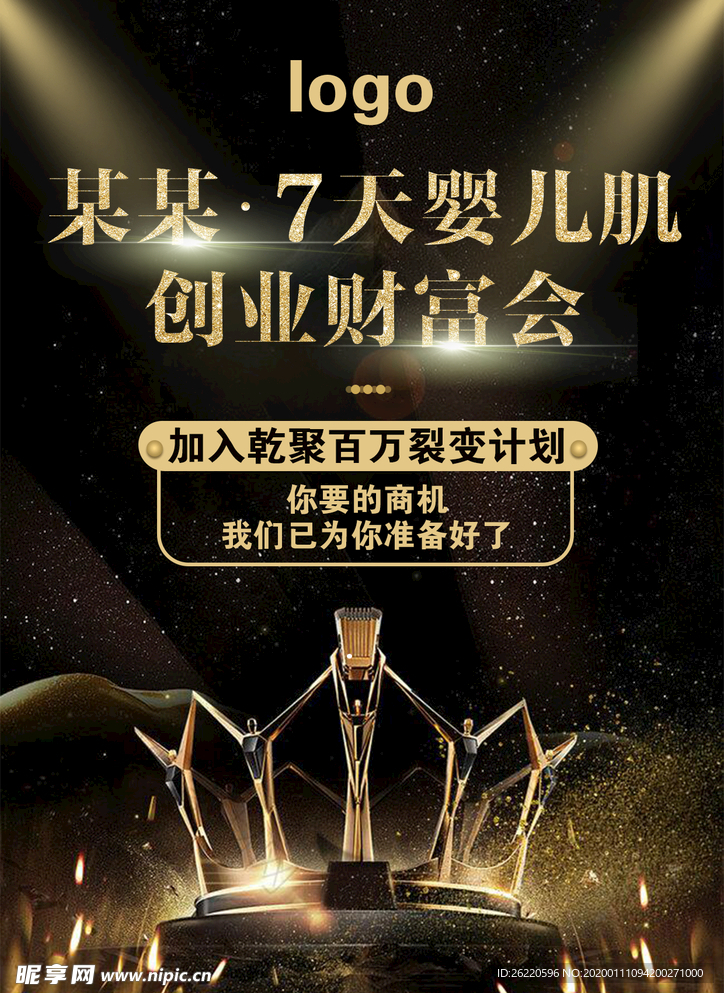 微商造势图