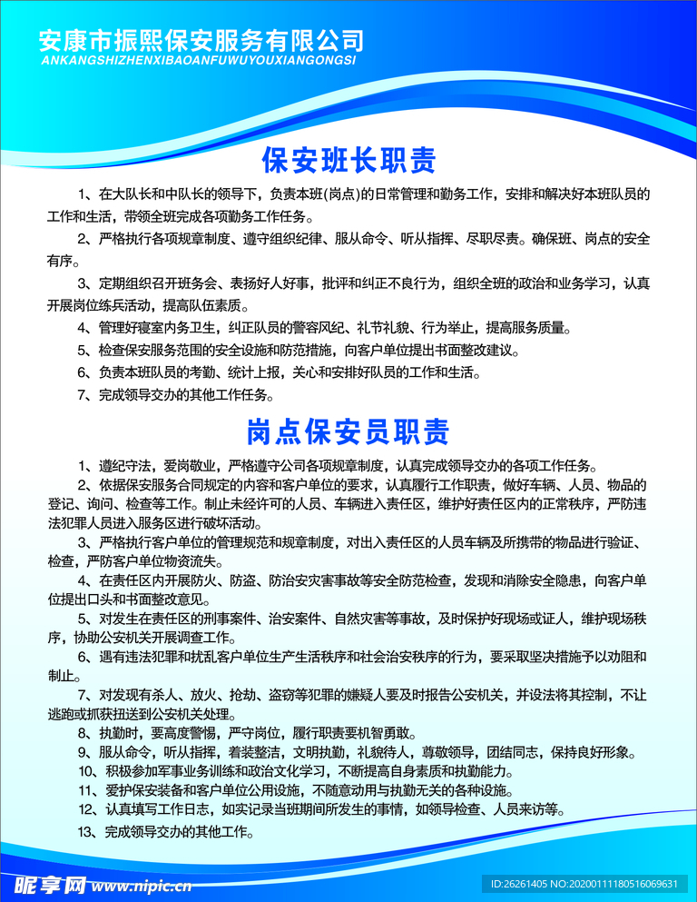保安公司制度牌