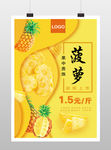 菠萝海报