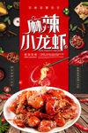 麻辣龙虾尾