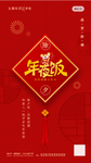 年夜饭