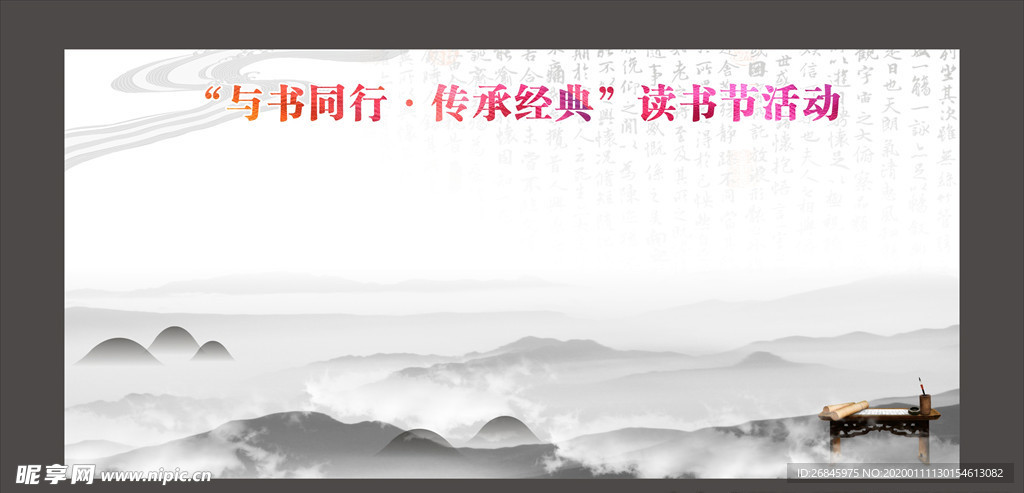 水墨中国风展板