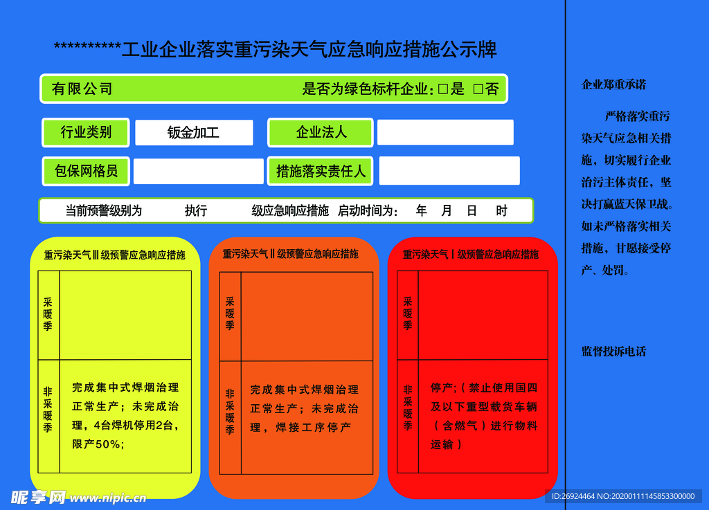 重污染一厂一策应急响应措施公示