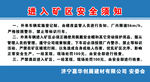 进入矿区须知