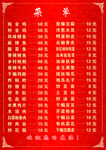 菜单菜谱