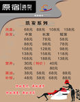 美发价目表