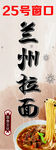 兰州拉面海报展架