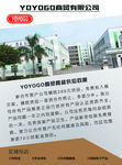 yoyogo彩页  单页 宣传