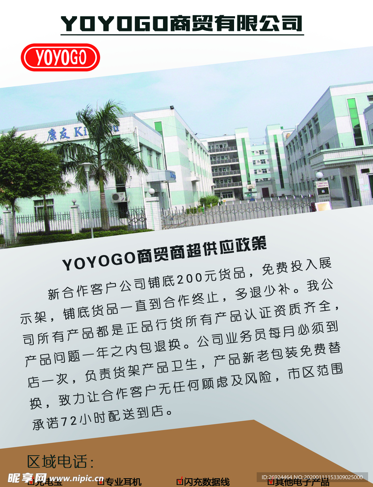 yoyogo彩页  单页 宣传