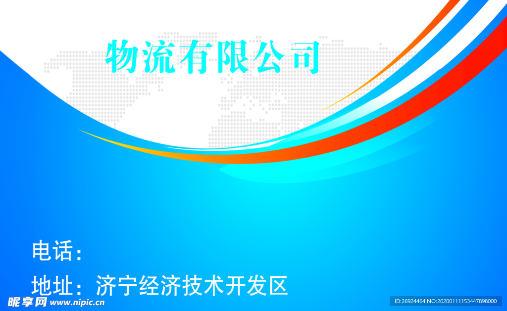 物流运输 发货 快递 长途 货