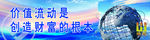企业文化地球仪财富