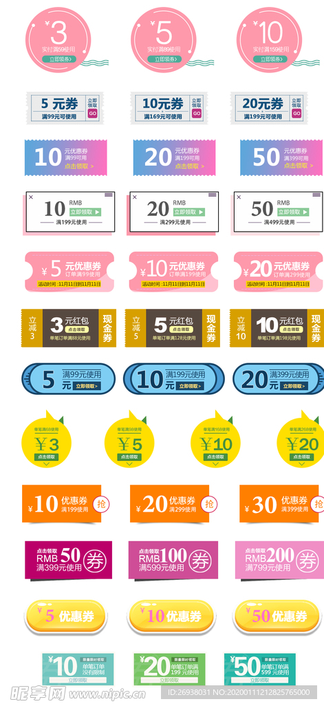 电商优惠券模板