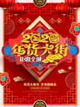 年货节