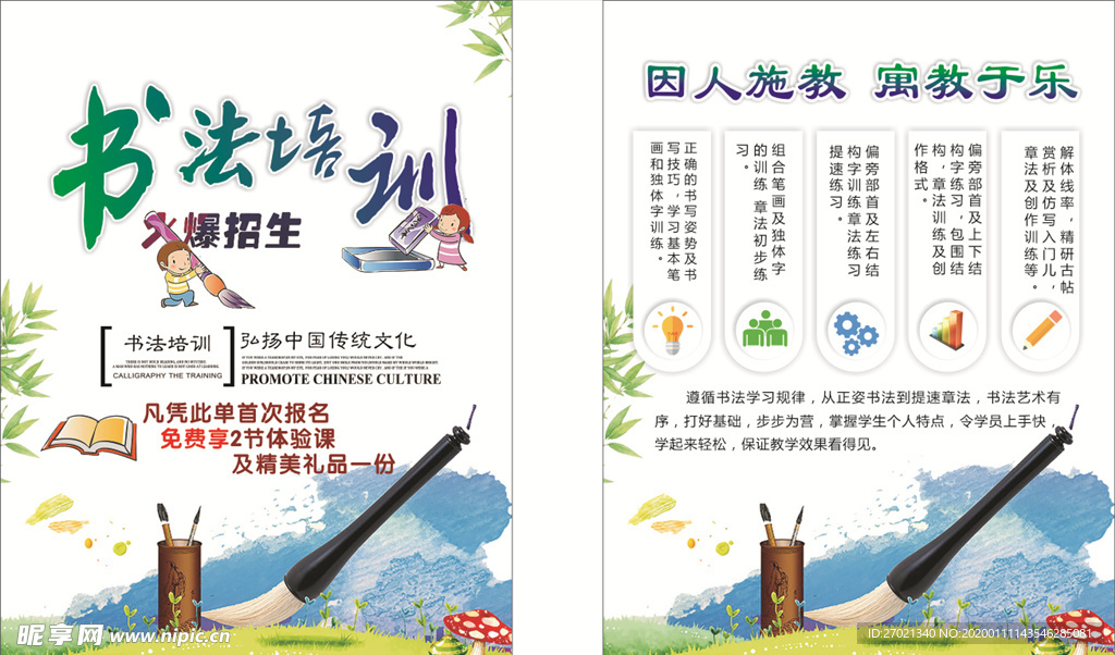 书法 传单
