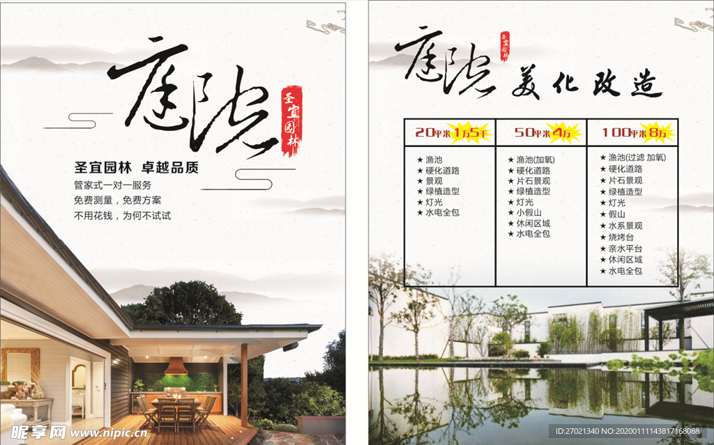 庭院
