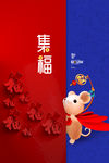 集福