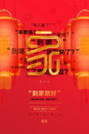 新年回家