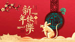 新年快乐