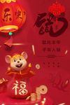 鼠年