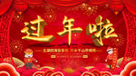 过年啦