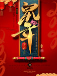鼠年