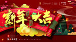 新年大吉