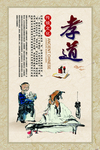 孝道