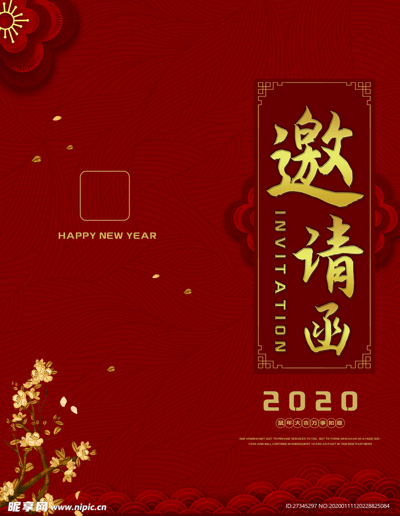 邀请函